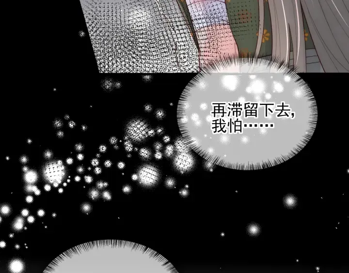 第115话 夜沐主动吻墨临渊 第16页