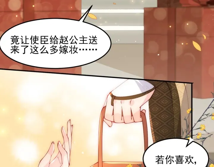 第115话 夜沐主动吻墨临渊 第22页