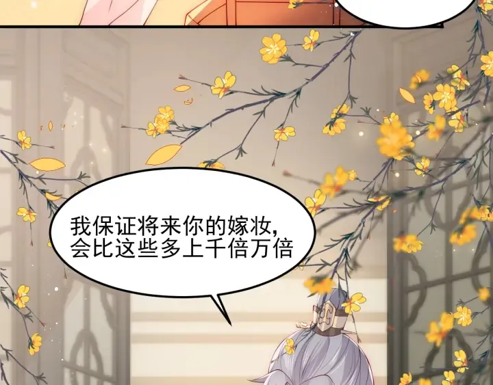 第115话 夜沐主动吻墨临渊 第23页