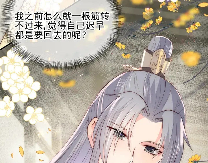 第115话 夜沐主动吻墨临渊 第28页