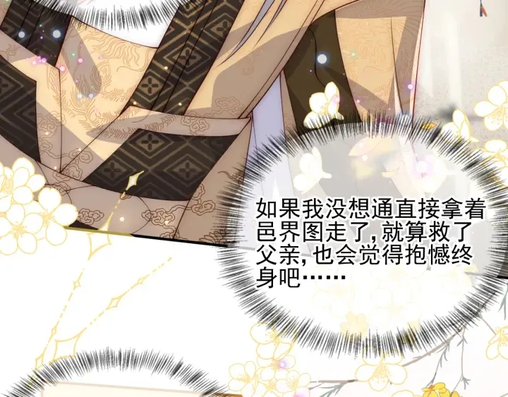 第115话 夜沐主动吻墨临渊 第30页