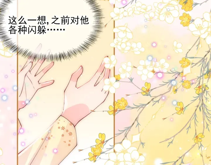 第115话 夜沐主动吻墨临渊 第31页