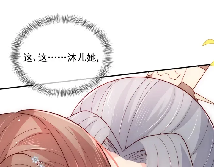 第115话 夜沐主动吻墨临渊 第36页