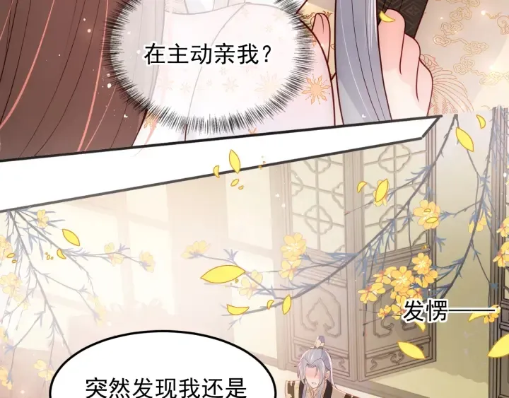 第115话 夜沐主动吻墨临渊 第38页