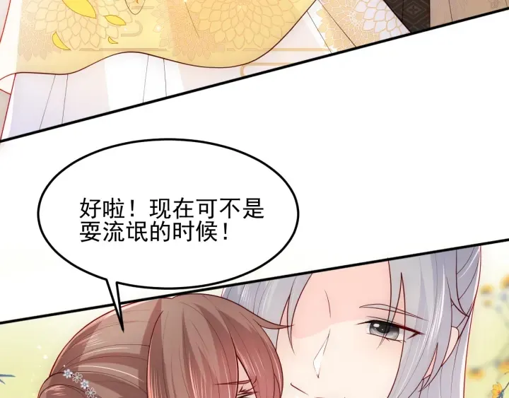 第115话 夜沐主动吻墨临渊 第49页