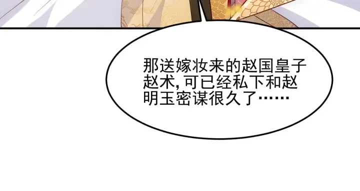 第115话 夜沐主动吻墨临渊 第51页