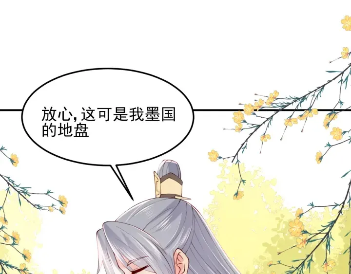 第115话 夜沐主动吻墨临渊 第52页