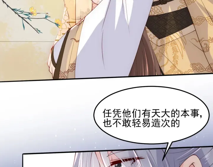 第115话 夜沐主动吻墨临渊 第54页