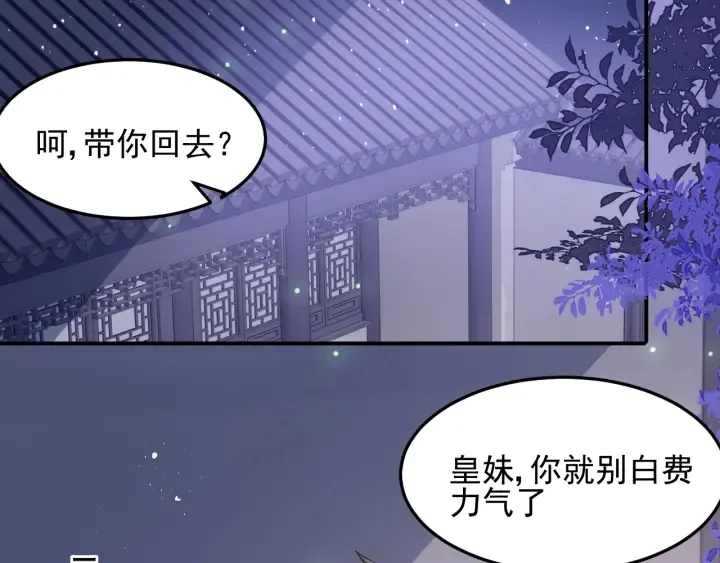 第115话 夜沐主动吻墨临渊 第57页