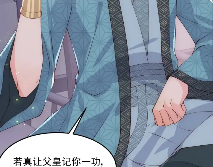 第115话 夜沐主动吻墨临渊 第59页