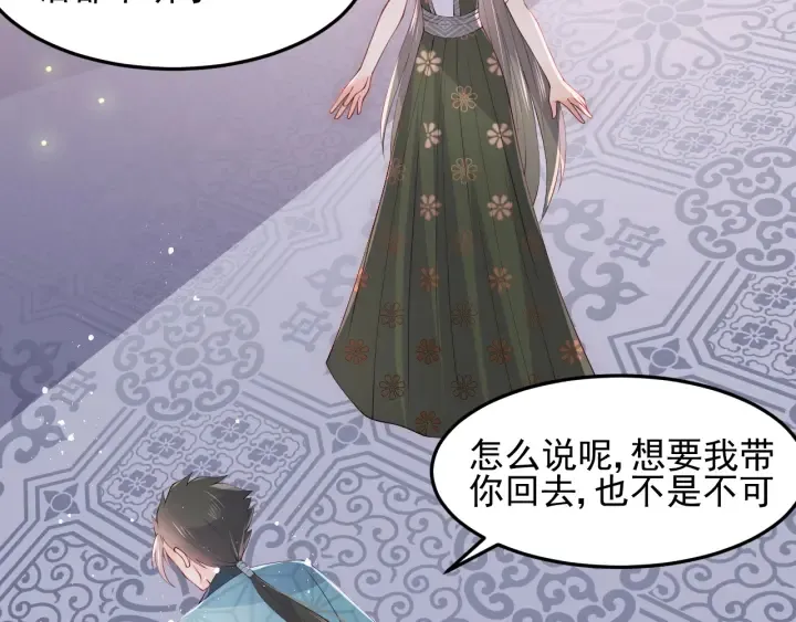 第115话 夜沐主动吻墨临渊 第61页