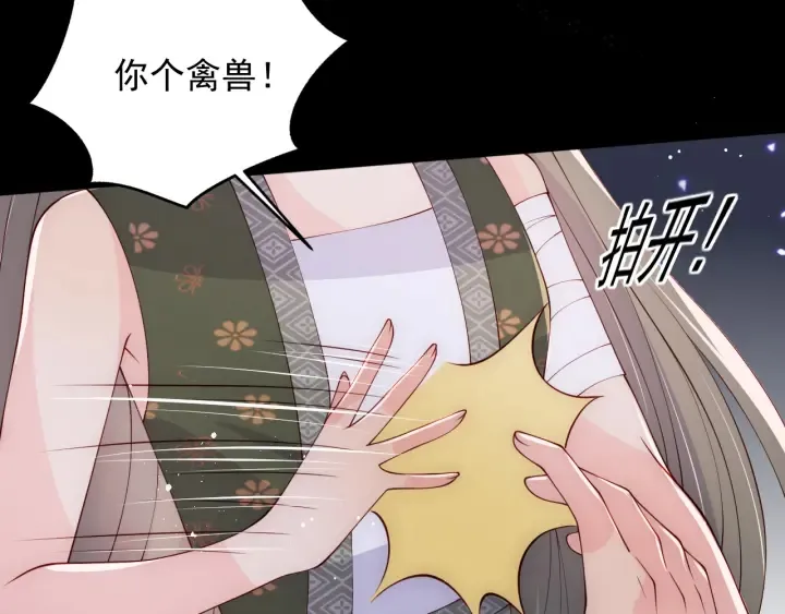 第115话 夜沐主动吻墨临渊 第66页