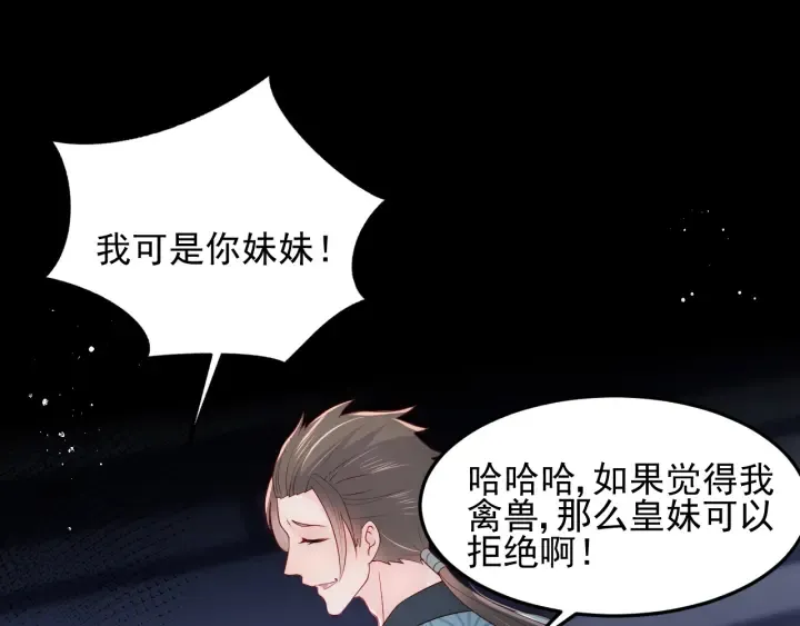 第115话 夜沐主动吻墨临渊 第68页