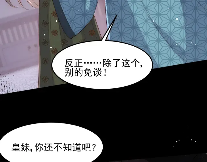 第115话 夜沐主动吻墨临渊 第70页
