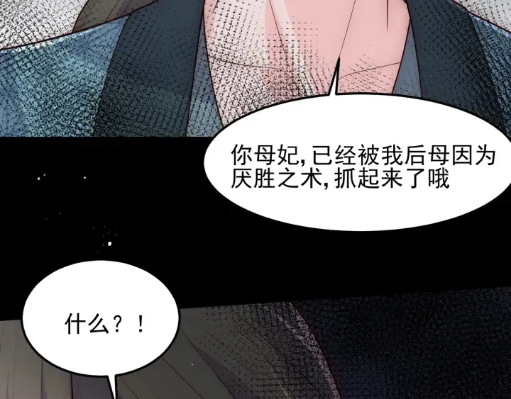 第115话 夜沐主动吻墨临渊 第72页