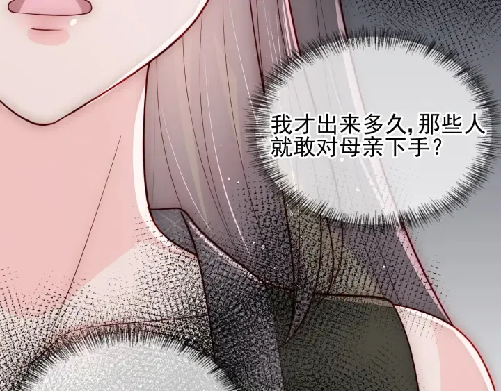 第115话 夜沐主动吻墨临渊 第74页