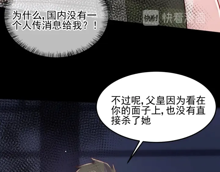 第115话 夜沐主动吻墨临渊 第75页