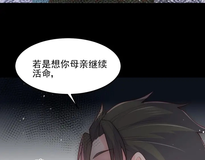 第115话 夜沐主动吻墨临渊 第78页