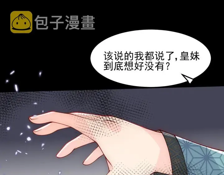 第115话 夜沐主动吻墨临渊 第83页