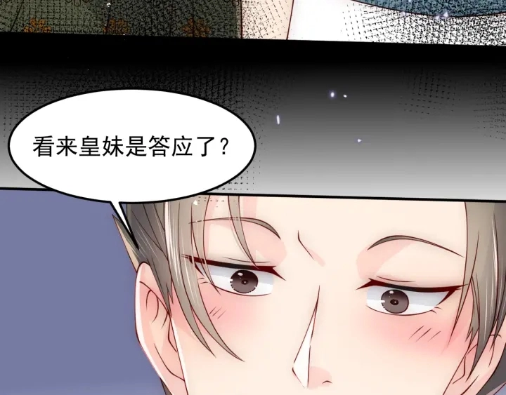 第115话 夜沐主动吻墨临渊 第87页