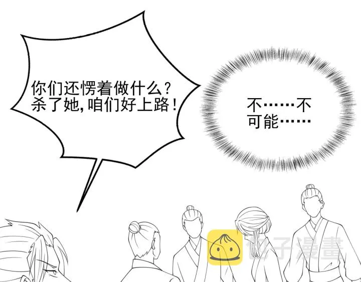 第115话 夜沐主动吻墨临渊 第99页