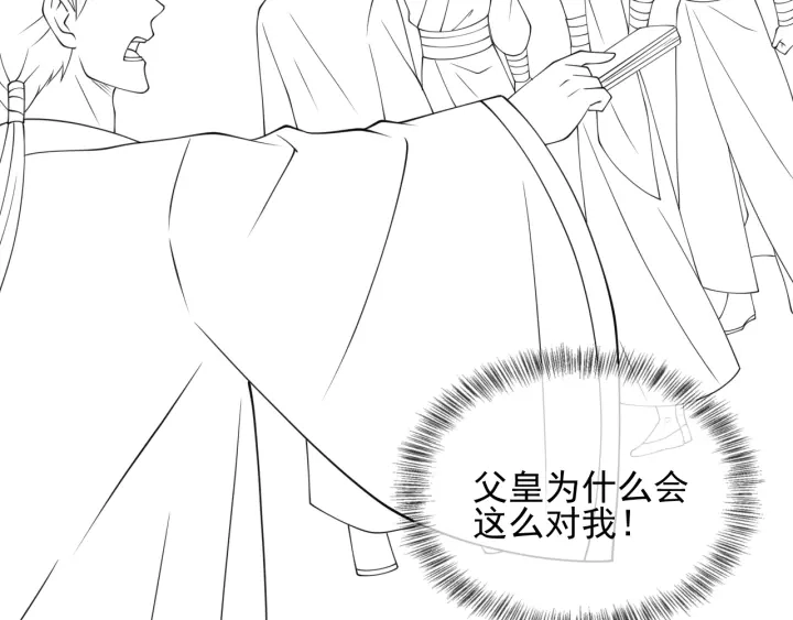 第115话 夜沐主动吻墨临渊 第100页