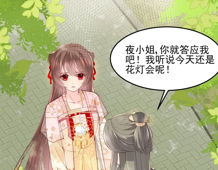 第114话 赵明玉被轻薄？ 第6页