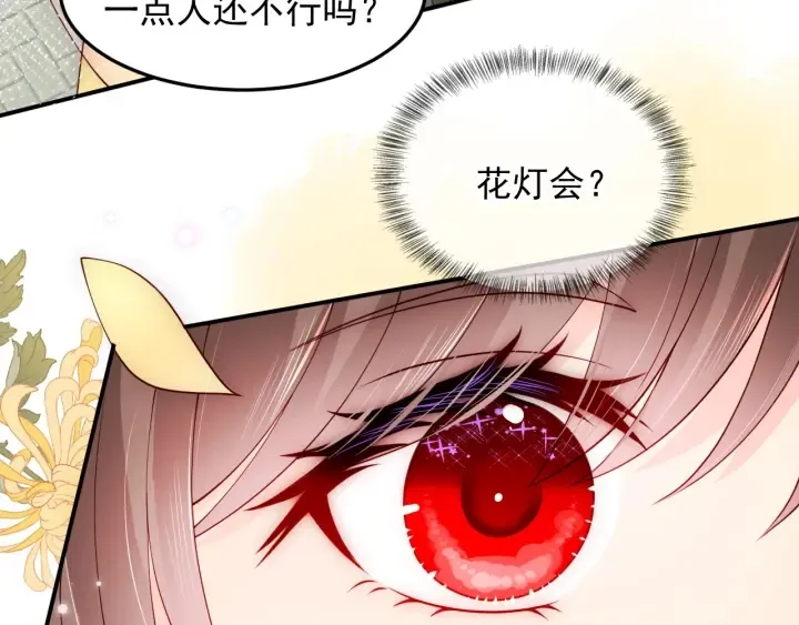 第114话 赵明玉被轻薄？ 第8页