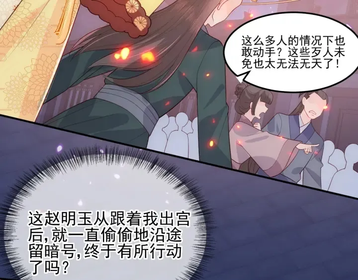 第114话 赵明玉被轻薄？ 第25页