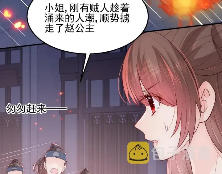 第114话 赵明玉被轻薄？ 第31页
