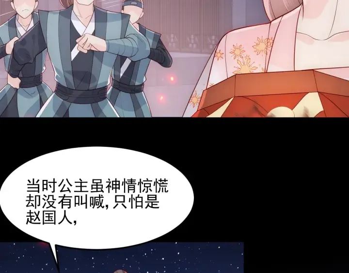 第114话 赵明玉被轻薄？ 第32页