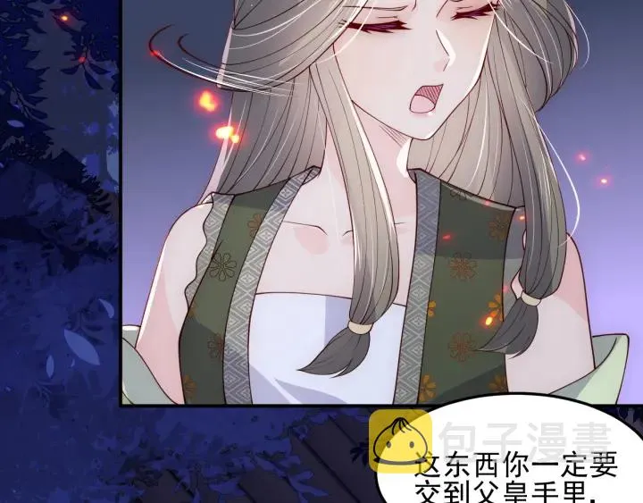 第114话 赵明玉被轻薄？ 第43页