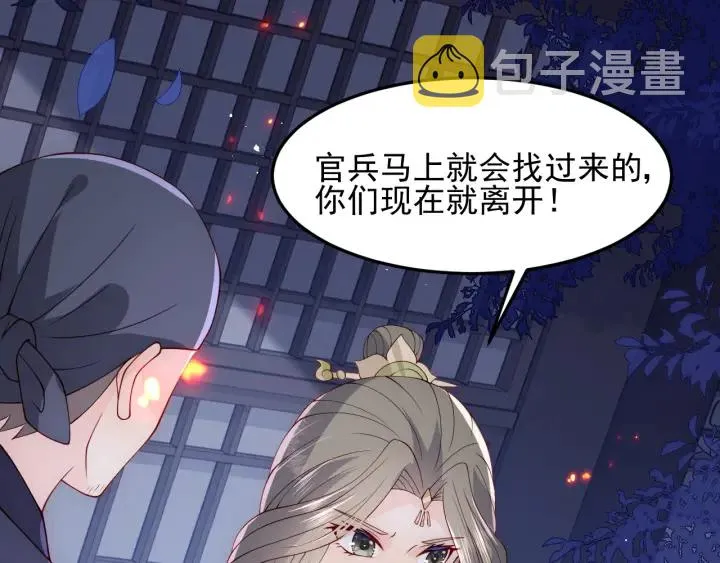 第114话 赵明玉被轻薄？ 第45页