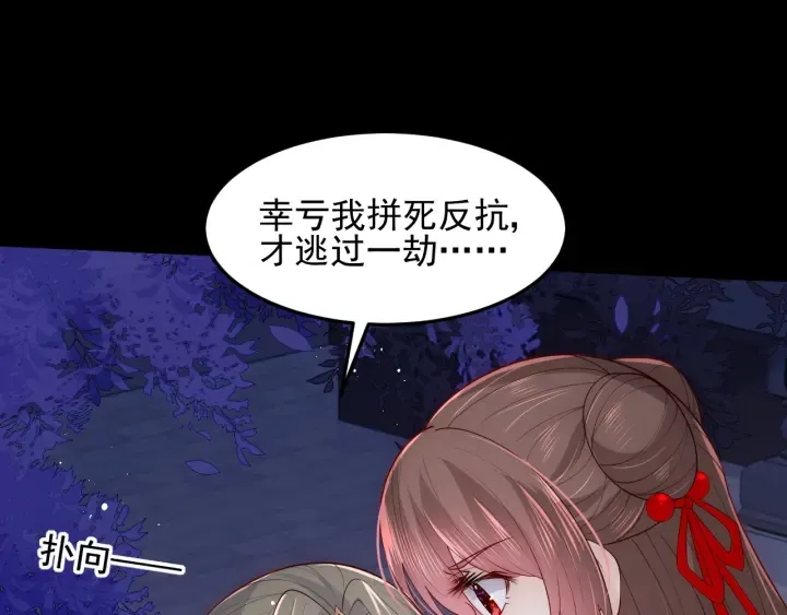 第114话 赵明玉被轻薄？ 第61页