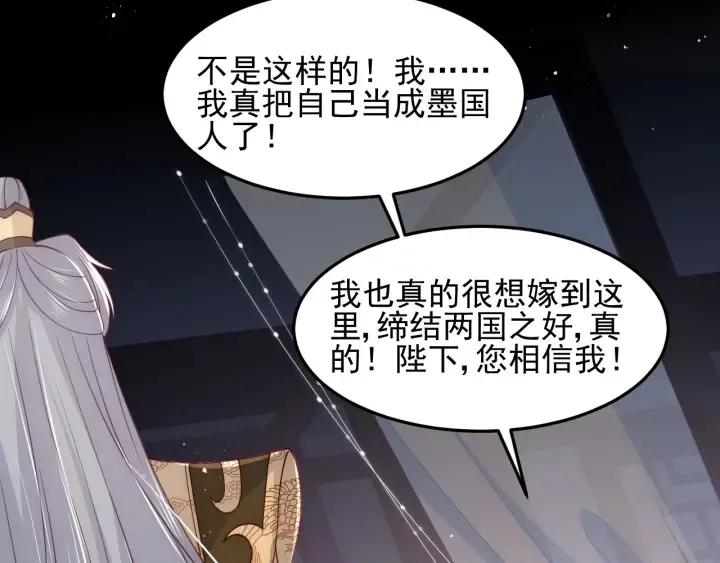 第114话 赵明玉被轻薄？ 第79页