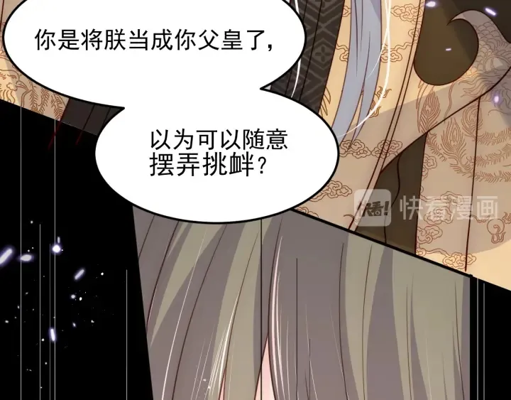第114话 赵明玉被轻薄？ 第84页
