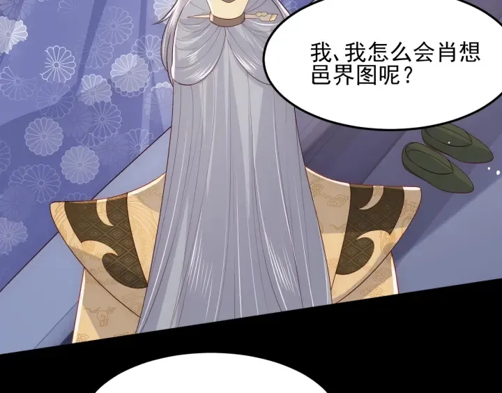 第114话 赵明玉被轻薄？ 第90页