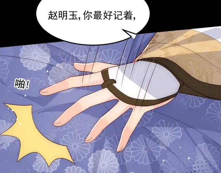 第114话 赵明玉被轻薄？ 第91页