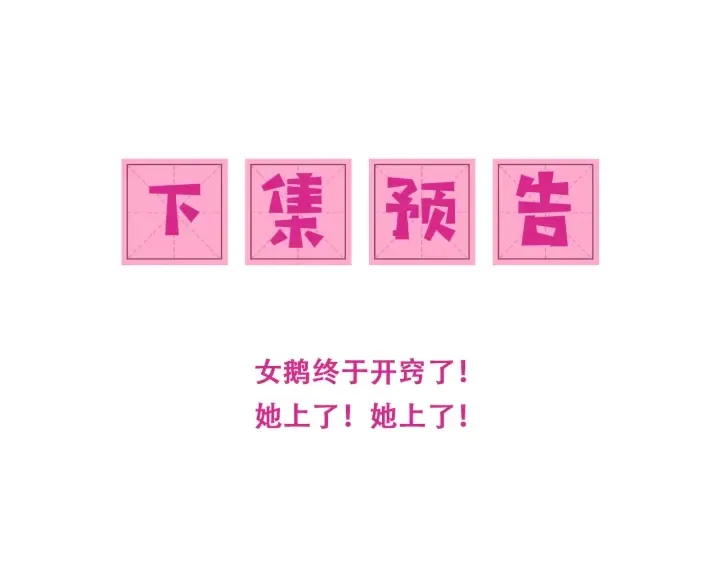 第114话 赵明玉被轻薄？ 第102页