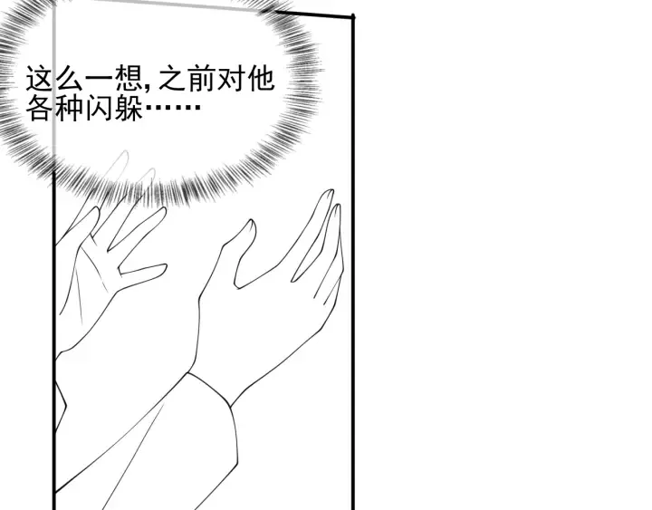 第114话 赵明玉被轻薄？ 第108页