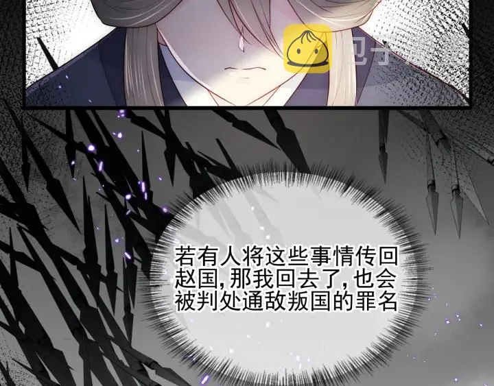 第118话 再闹我就吻你！ 第8页