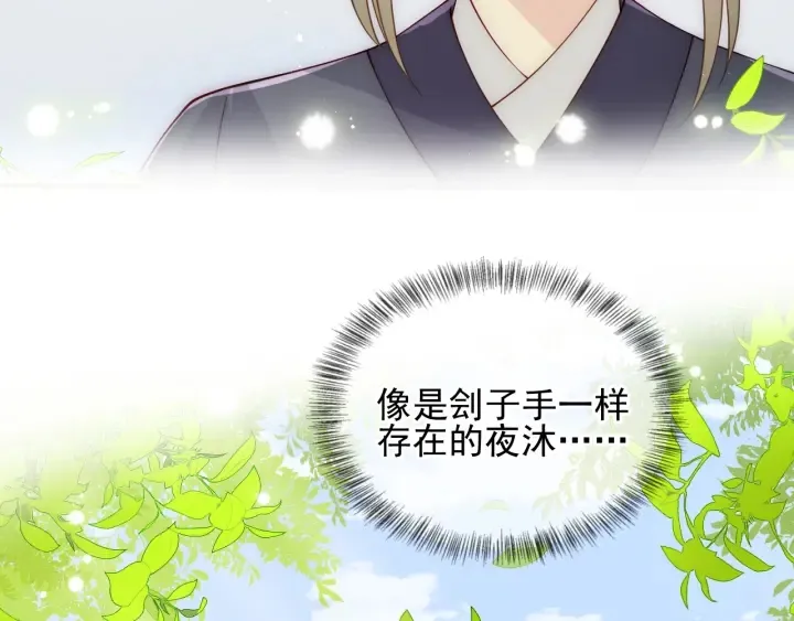 第118话 再闹我就吻你！ 第26页