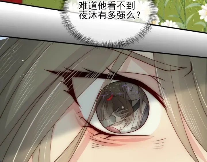 第118话 再闹我就吻你！ 第30页