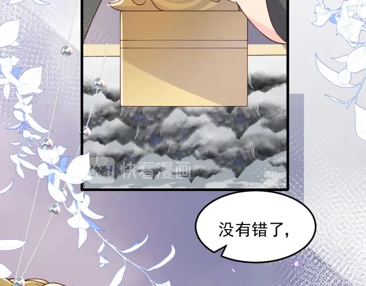 第118话 再闹我就吻你！ 第43页