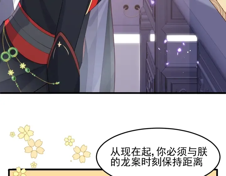 第118话 再闹我就吻你！ 第48页