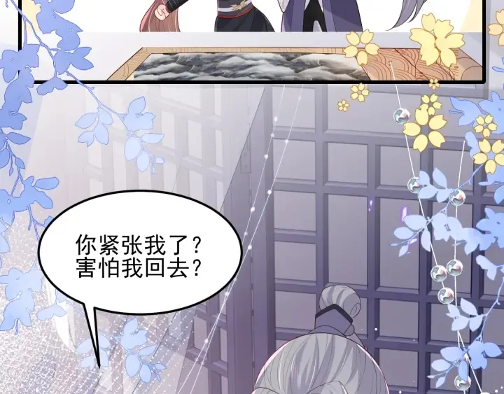 第118话 再闹我就吻你！ 第50页