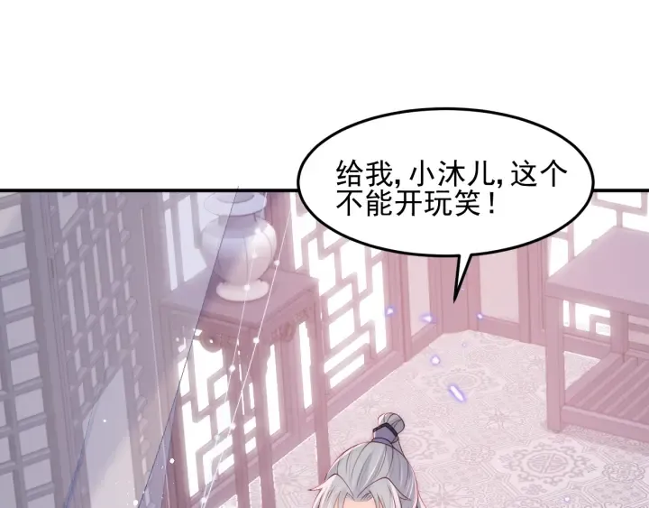 第118话 再闹我就吻你！ 第60页