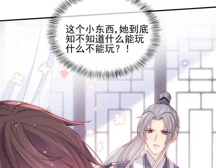 第118话 再闹我就吻你！ 第63页