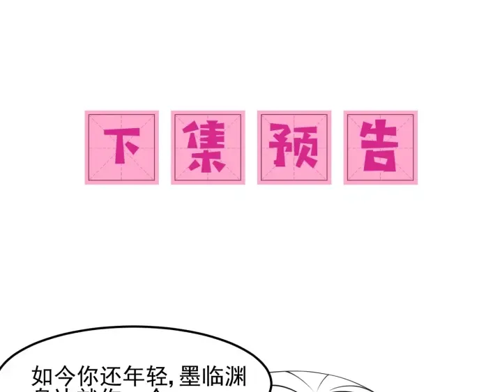 第118话 再闹我就吻你！ 第94页