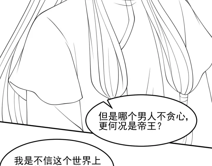 第118话 再闹我就吻你！ 第96页